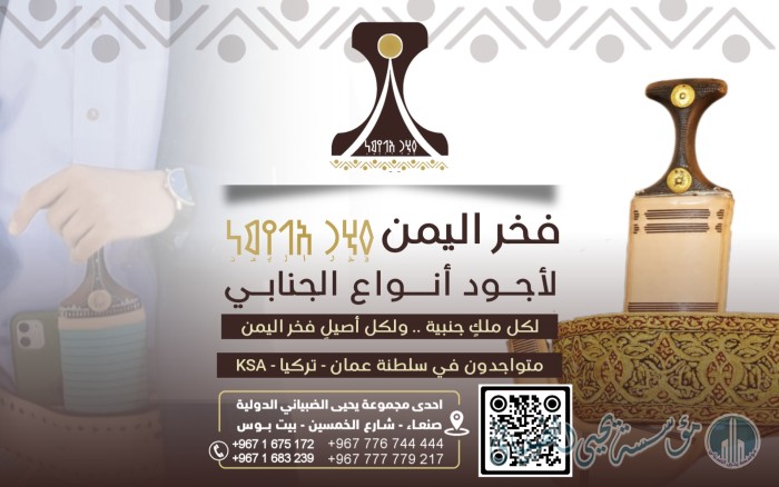 فخر اليمن للجنابي