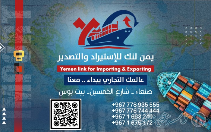 يمن لنك للاستيراد والتصدير