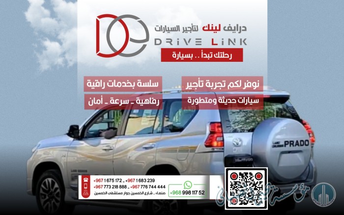 درايف لينك لتأجير السيارات