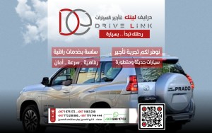 درايف لينك لتأجير السيارات